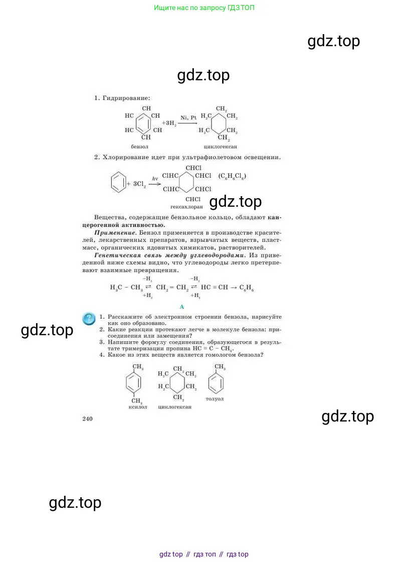 Химия, 9 класс Учебник, авторы: Усманова Майкамал Бигалиевна, Сакарьянова Куралай Назымовна, Сахариева Балнур Назымовна, издательство Атамұра, Алматы, 2019, голубого цвета, страница 240