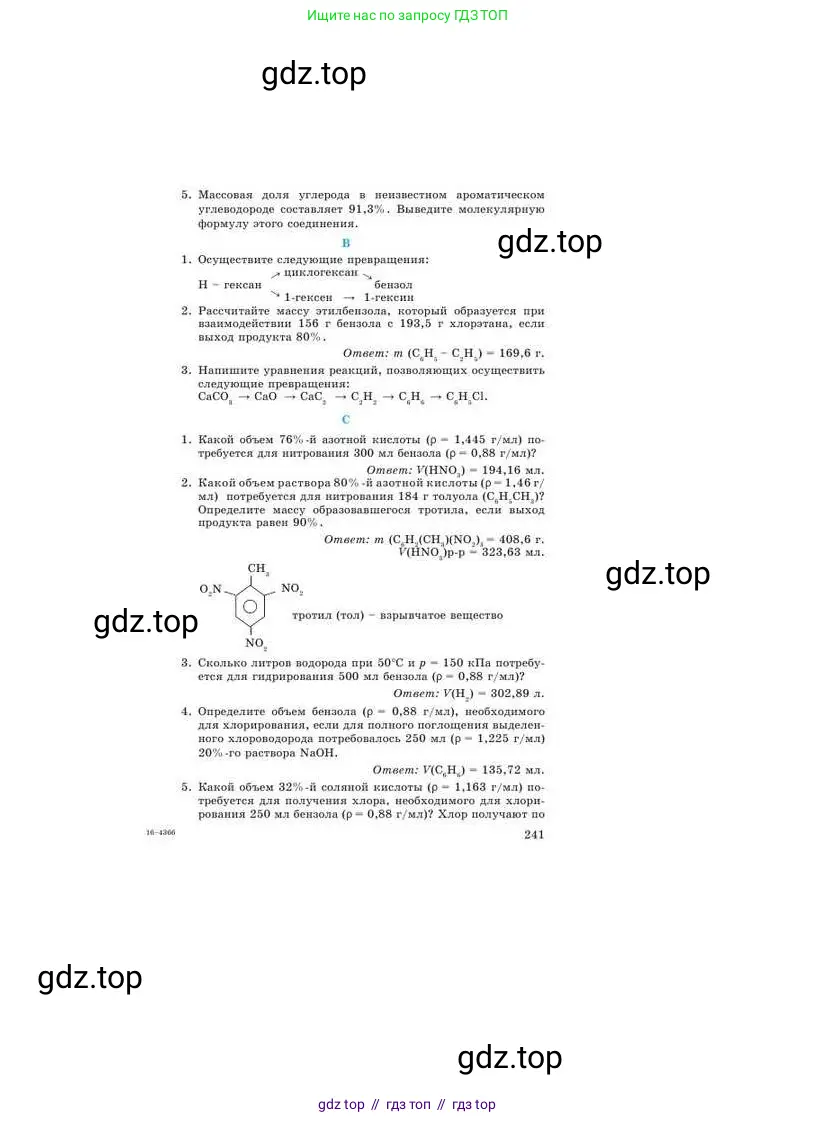 Химия, 9 класс Учебник, авторы: Усманова Майкамал Бигалиевна, Сакарьянова Куралай Назымовна, Сахариева Балнур Назымовна, издательство Атамұра, Алматы, 2019, голубого цвета, страница 241