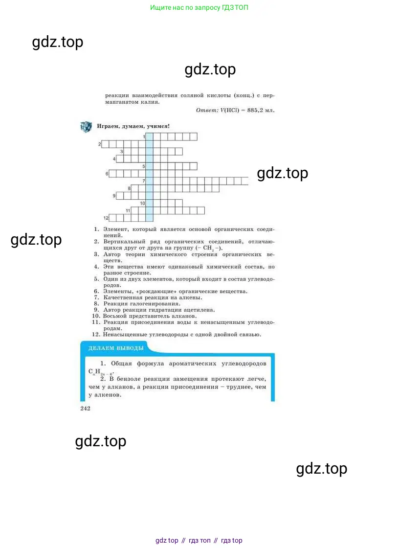 Химия, 9 класс Учебник, авторы: Усманова Майкамал Бигалиевна, Сакарьянова Куралай Назымовна, Сахариева Балнур Назымовна, издательство Атамұра, Алматы, 2019, голубого цвета, страница 242