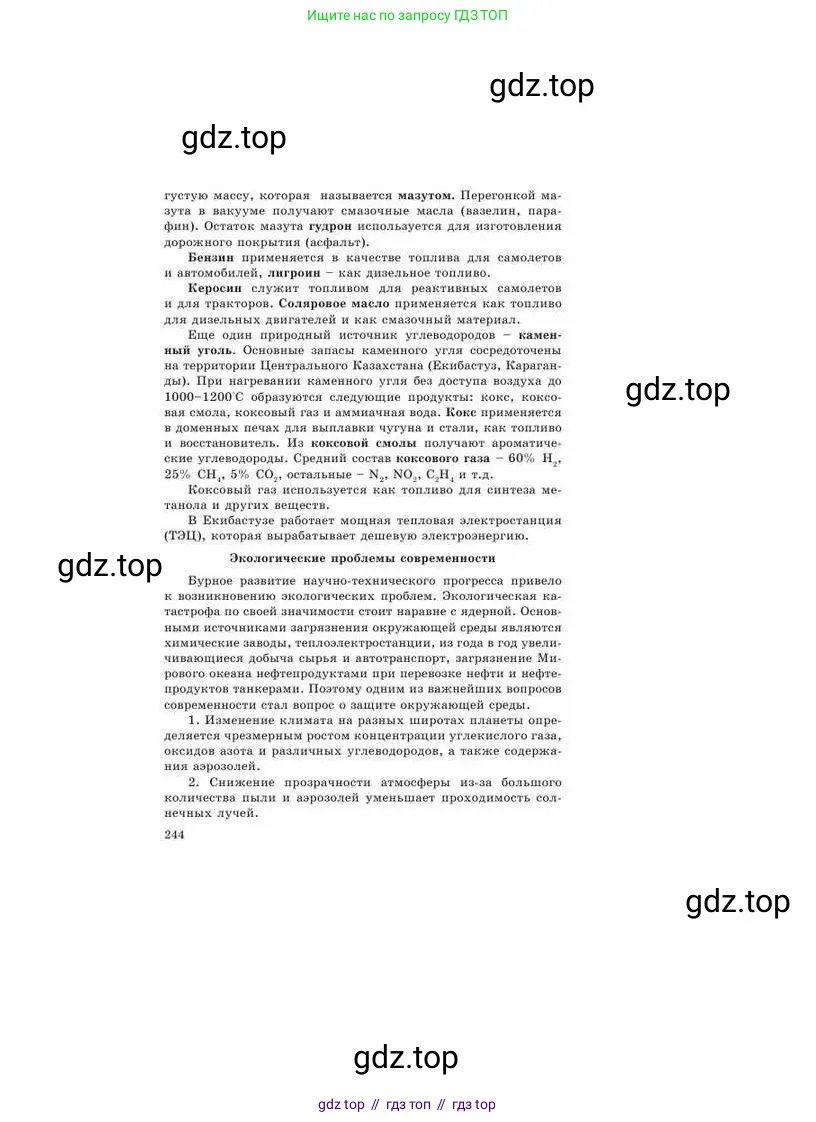 Химия, 9 класс Учебник, авторы: Усманова Майкамал Бигалиевна, Сакарьянова Куралай Назымовна, Сахариева Балнур Назымовна, издательство Атамұра, Алматы, 2019, голубого цвета, страница 244
