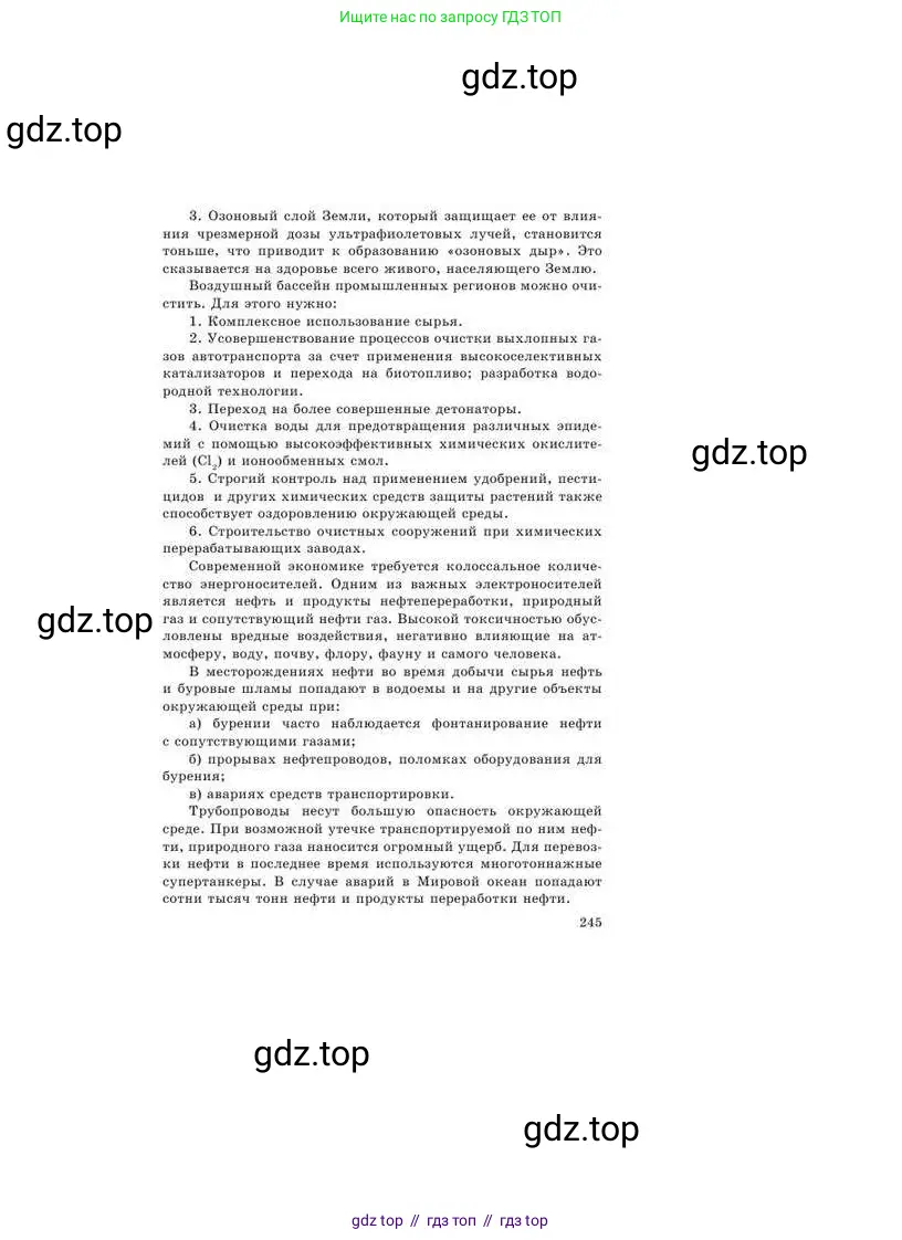 Химия, 9 класс Учебник, авторы: Усманова Майкамал Бигалиевна, Сакарьянова Куралай Назымовна, Сахариева Балнур Назымовна, издательство Атамұра, Алматы, 2019, голубого цвета, страница 245