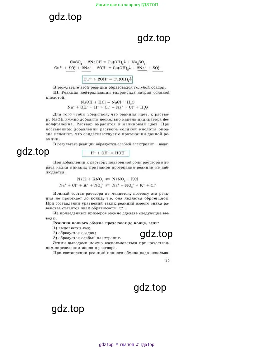 Химия, 9 класс Учебник, авторы: Усманова Майкамал Бигалиевна, Сакарьянова Куралай Назымовна, Сахариева Балнур Назымовна, издательство Атамұра, Алматы, 2019, голубого цвета, страница 25