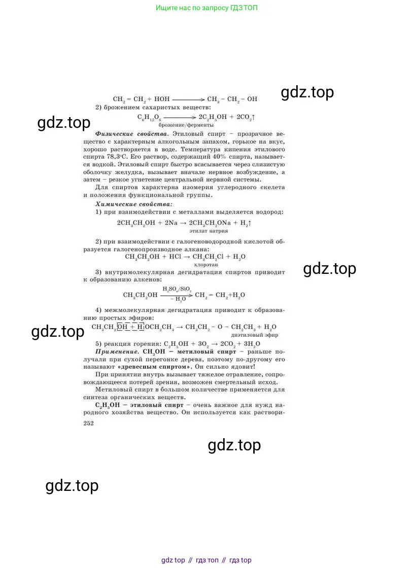 Химия, 9 класс Учебник, авторы: Усманова Майкамал Бигалиевна, Сакарьянова Куралай Назымовна, Сахариева Балнур Назымовна, издательство Атамұра, Алматы, 2019, голубого цвета, страница 252