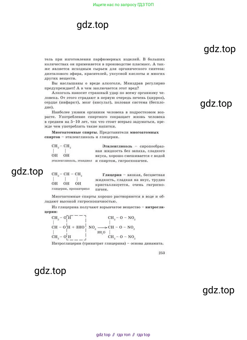 Химия, 9 класс Учебник, авторы: Усманова Майкамал Бигалиевна, Сакарьянова Куралай Назымовна, Сахариева Балнур Назымовна, издательство Атамұра, Алматы, 2019, голубого цвета, страница 253