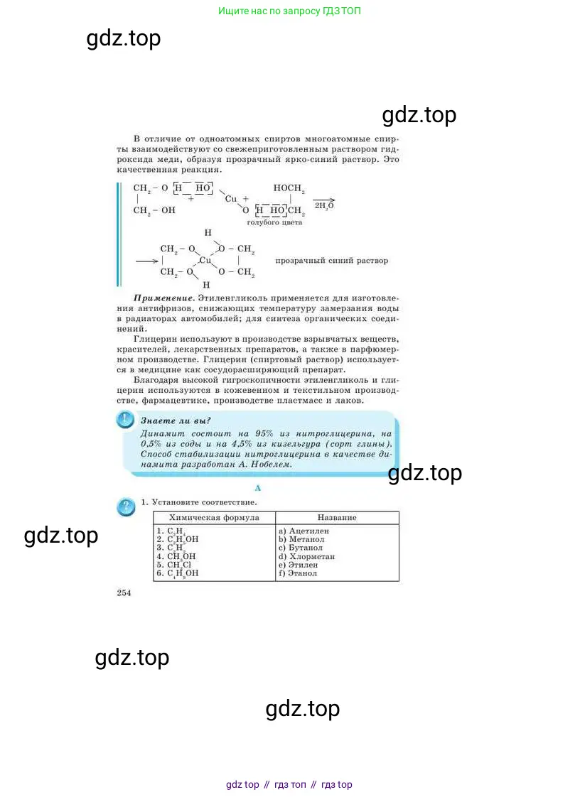 Химия, 9 класс Учебник, авторы: Усманова Майкамал Бигалиевна, Сакарьянова Куралай Назымовна, Сахариева Балнур Назымовна, издательство Атамұра, Алматы, 2019, голубого цвета, страница 254