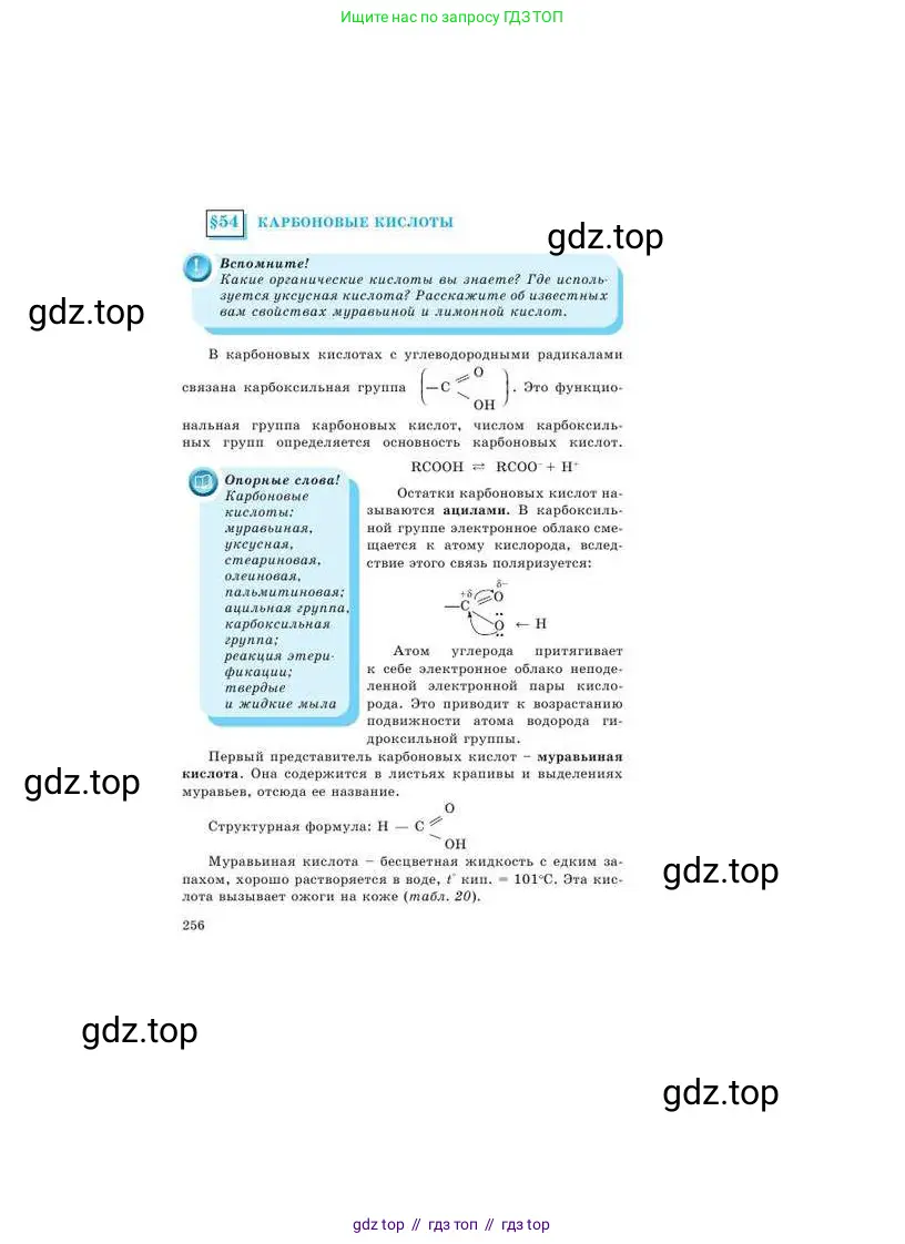 Химия, 9 класс Учебник, авторы: Усманова Майкамал Бигалиевна, Сакарьянова Куралай Назымовна, Сахариева Балнур Назымовна, издательство Атамұра, Алматы, 2019, голубого цвета, страница 256