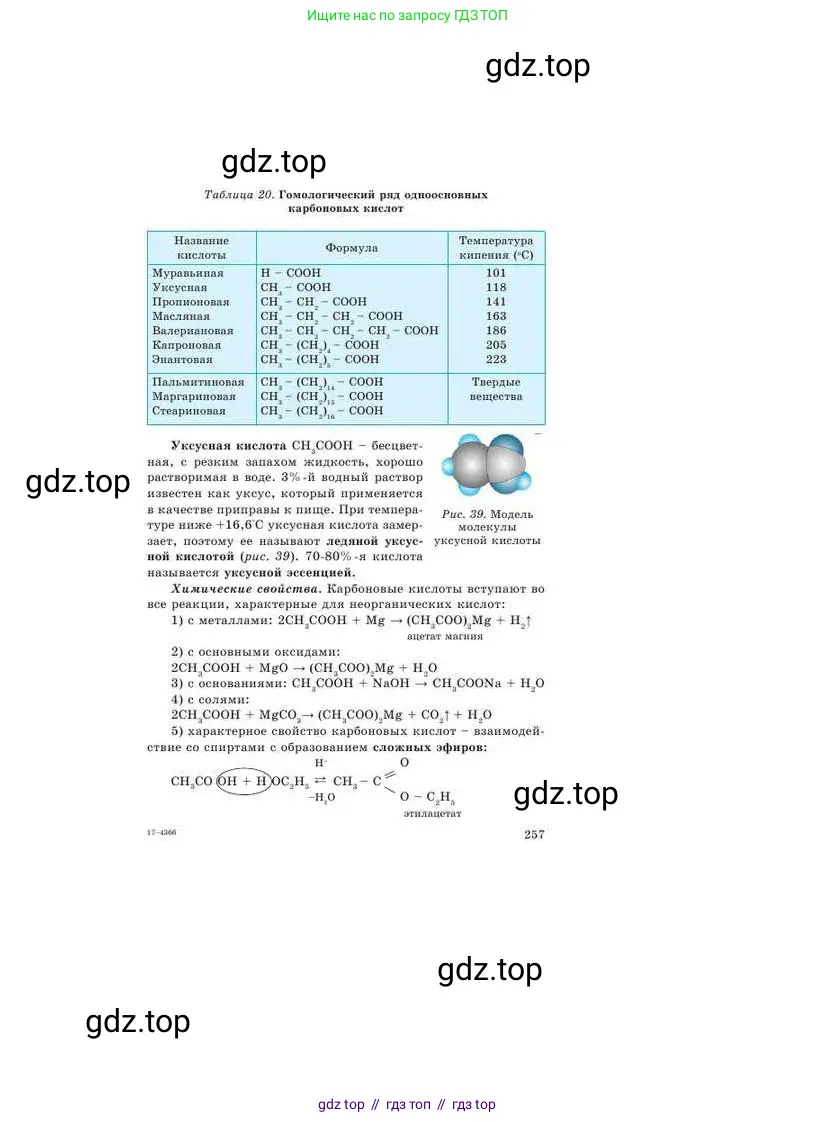 Химия, 9 класс Учебник, авторы: Усманова Майкамал Бигалиевна, Сакарьянова Куралай Назымовна, Сахариева Балнур Назымовна, издательство Атамұра, Алматы, 2019, голубого цвета, страница 257