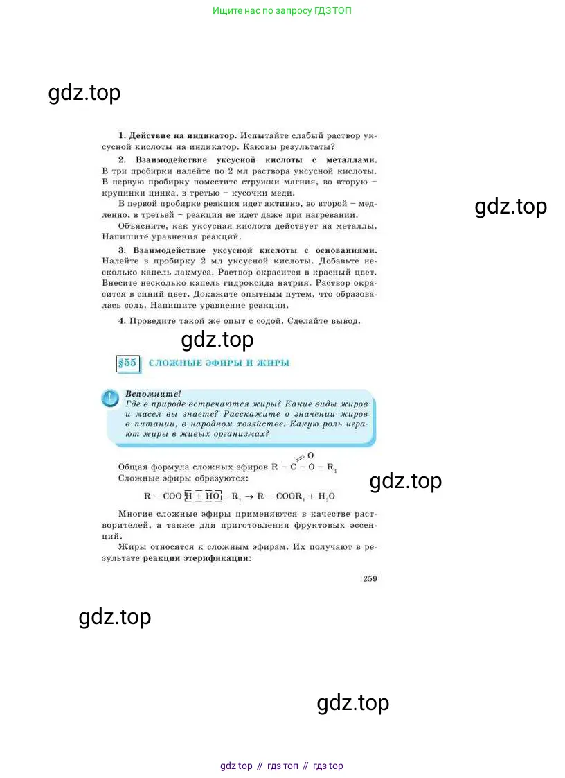 Химия, 9 класс Учебник, авторы: Усманова Майкамал Бигалиевна, Сакарьянова Куралай Назымовна, Сахариева Балнур Назымовна, издательство Атамұра, Алматы, 2019, голубого цвета, страница 259