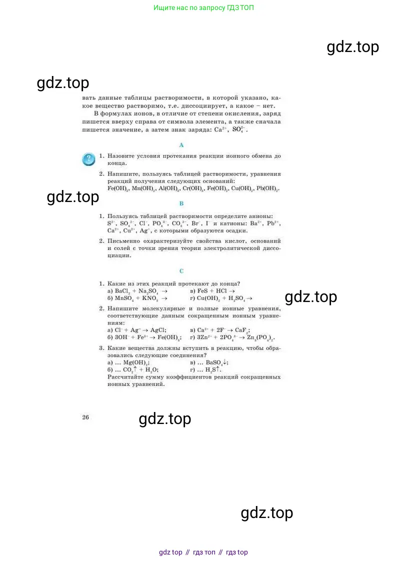 Химия, 9 класс Учебник, авторы: Усманова Майкамал Бигалиевна, Сакарьянова Куралай Назымовна, Сахариева Балнур Назымовна, издательство Атамұра, Алматы, 2019, голубого цвета, страница 26