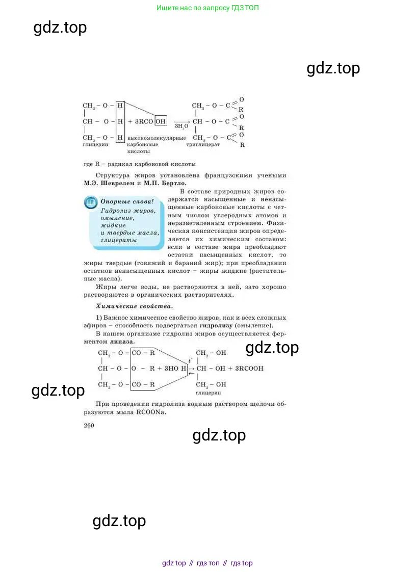 Химия, 9 класс Учебник, авторы: Усманова Майкамал Бигалиевна, Сакарьянова Куралай Назымовна, Сахариева Балнур Назымовна, издательство Атамұра, Алматы, 2019, голубого цвета, страница 260