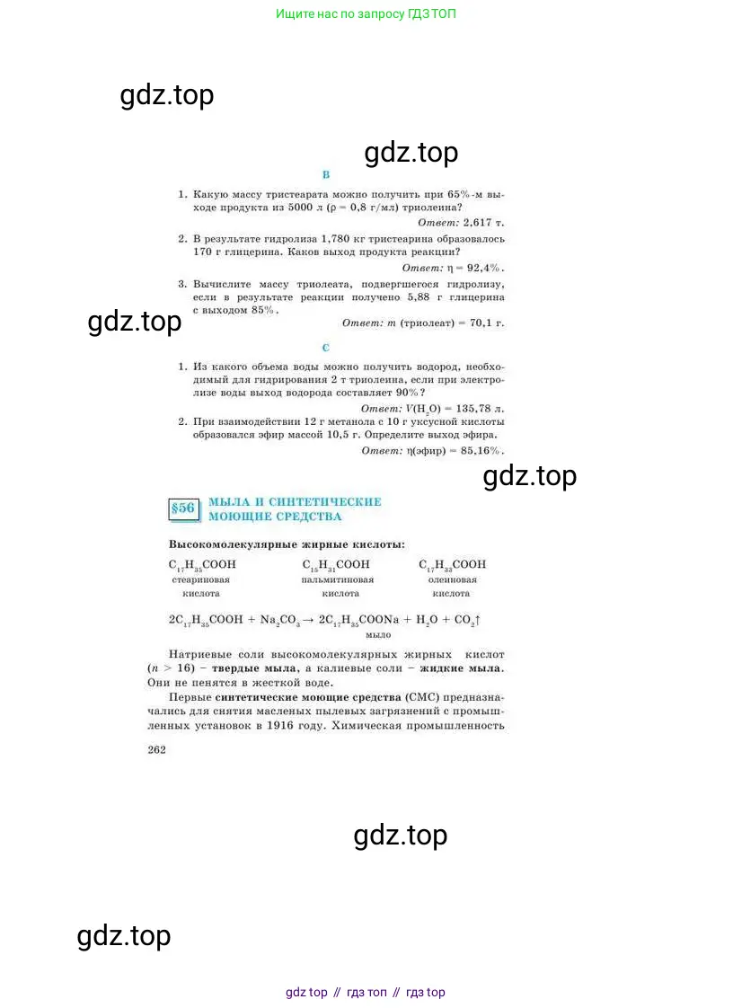 Химия, 9 класс Учебник, авторы: Усманова Майкамал Бигалиевна, Сакарьянова Куралай Назымовна, Сахариева Балнур Назымовна, издательство Атамұра, Алматы, 2019, голубого цвета, страница 262