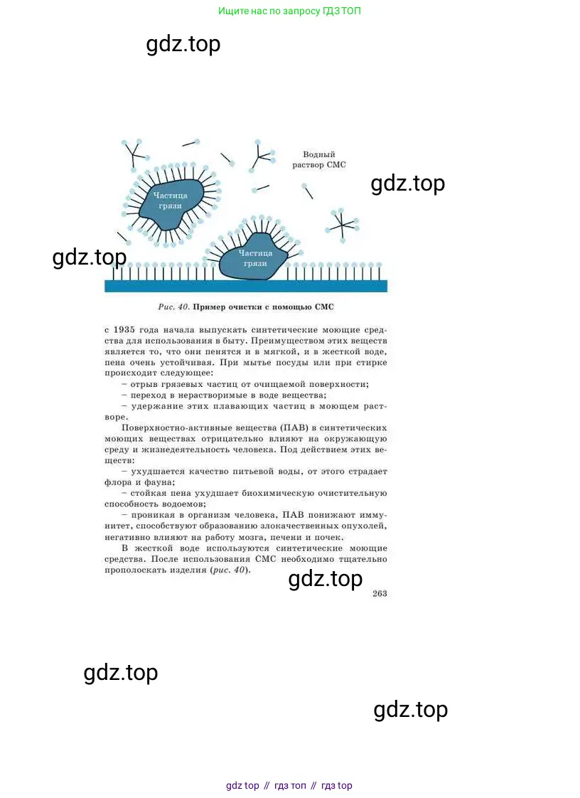 Химия, 9 класс Учебник, авторы: Усманова Майкамал Бигалиевна, Сакарьянова Куралай Назымовна, Сахариева Балнур Назымовна, издательство Атамұра, Алматы, 2019, голубого цвета, страница 263
