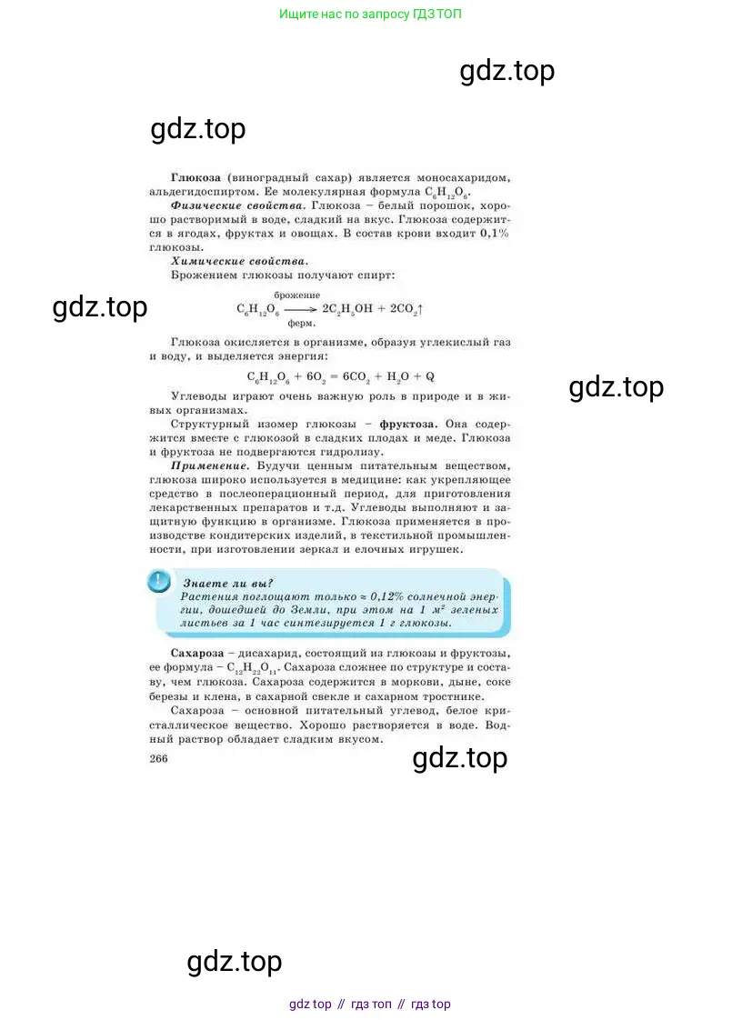 Химия, 9 класс Учебник, авторы: Усманова Майкамал Бигалиевна, Сакарьянова Куралай Назымовна, Сахариева Балнур Назымовна, издательство Атамұра, Алматы, 2019, голубого цвета, страница 266