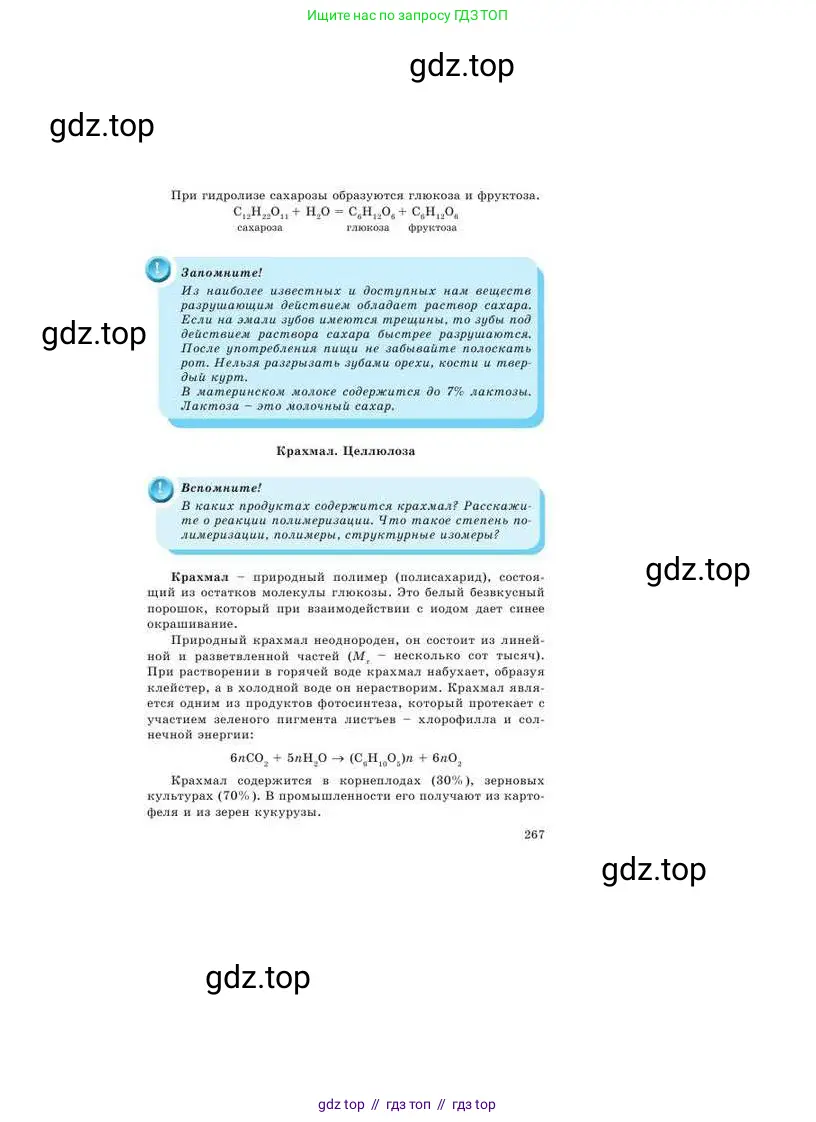 Химия, 9 класс Учебник, авторы: Усманова Майкамал Бигалиевна, Сакарьянова Куралай Назымовна, Сахариева Балнур Назымовна, издательство Атамұра, Алматы, 2019, голубого цвета, страница 267