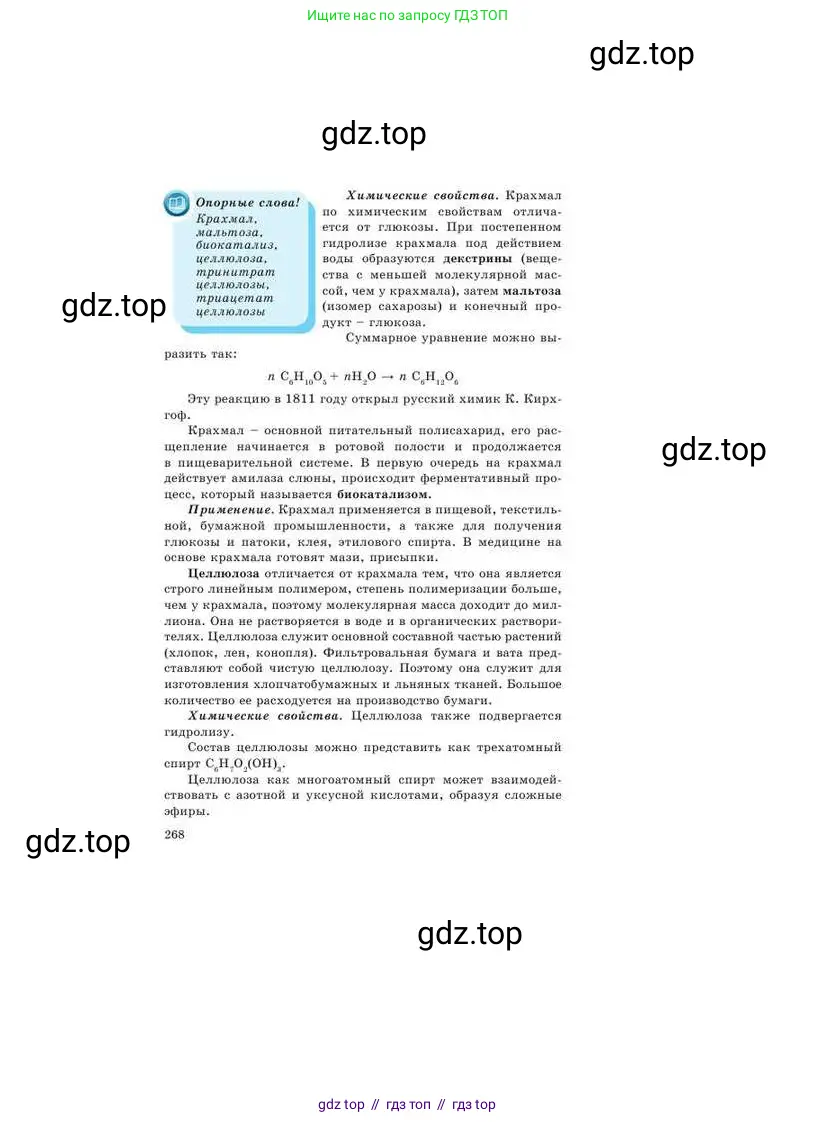 Химия, 9 класс Учебник, авторы: Усманова Майкамал Бигалиевна, Сакарьянова Куралай Назымовна, Сахариева Балнур Назымовна, издательство Атамұра, Алматы, 2019, голубого цвета, страница 268