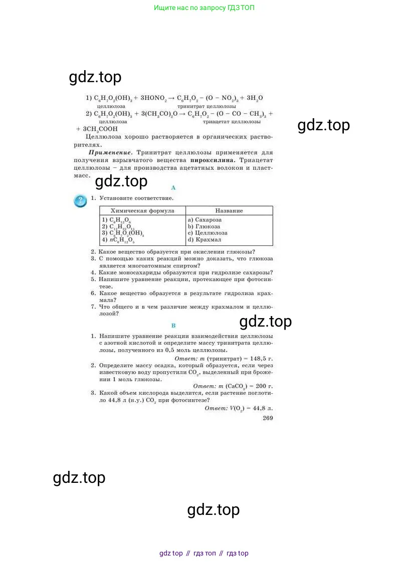 Химия, 9 класс Учебник, авторы: Усманова Майкамал Бигалиевна, Сакарьянова Куралай Назымовна, Сахариева Балнур Назымовна, издательство Атамұра, Алматы, 2019, голубого цвета, страница 269