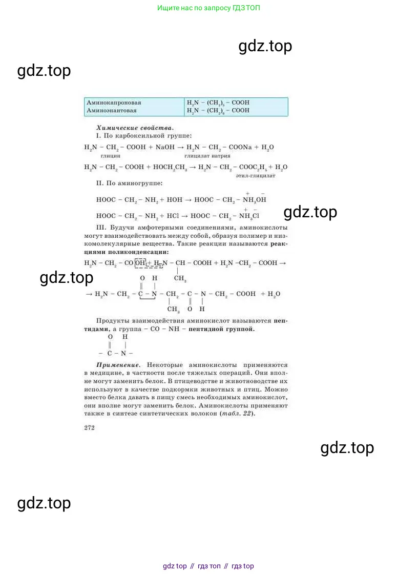 Химия, 9 класс Учебник, авторы: Усманова Майкамал Бигалиевна, Сакарьянова Куралай Назымовна, Сахариева Балнур Назымовна, издательство Атамұра, Алматы, 2019, голубого цвета, страница 272