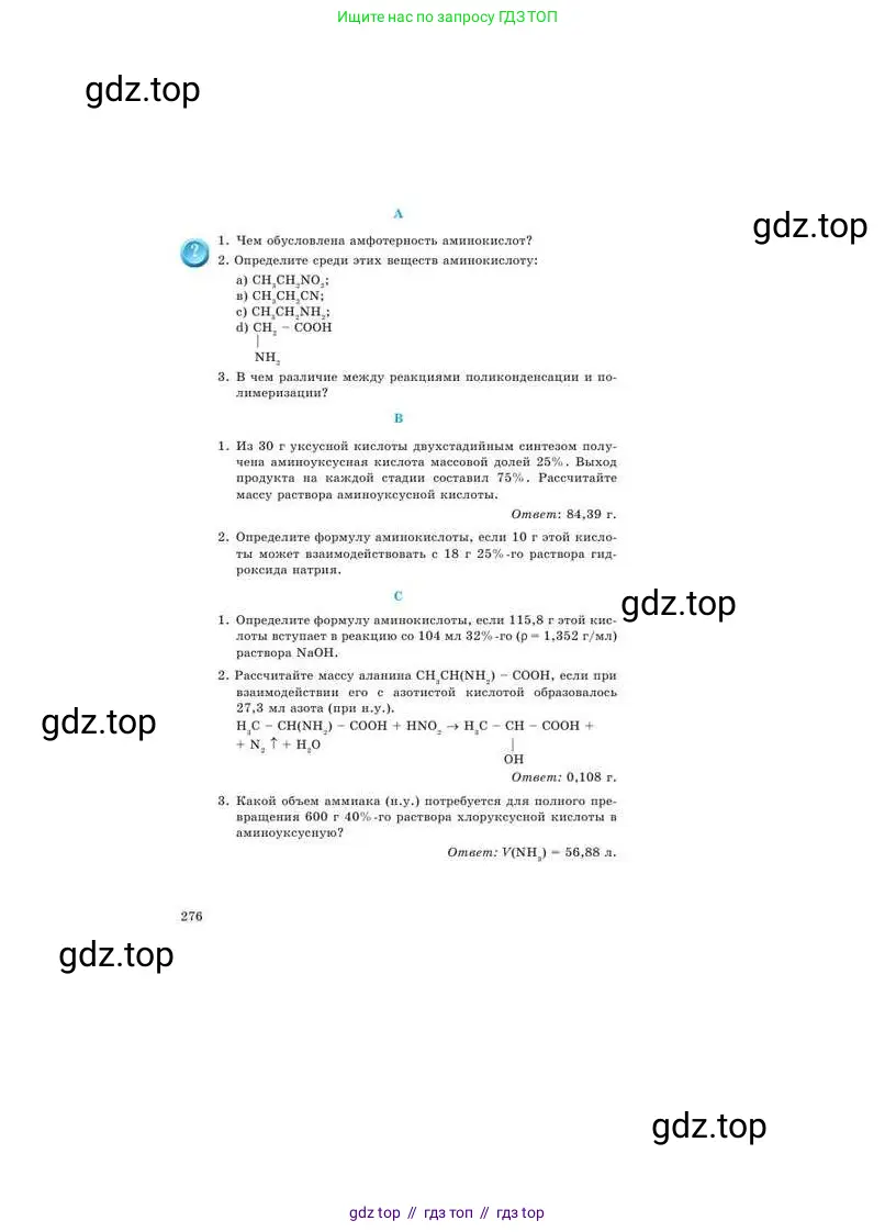 Химия, 9 класс Учебник, авторы: Усманова Майкамал Бигалиевна, Сакарьянова Куралай Назымовна, Сахариева Балнур Назымовна, издательство Атамұра, Алматы, 2019, голубого цвета, страница 276