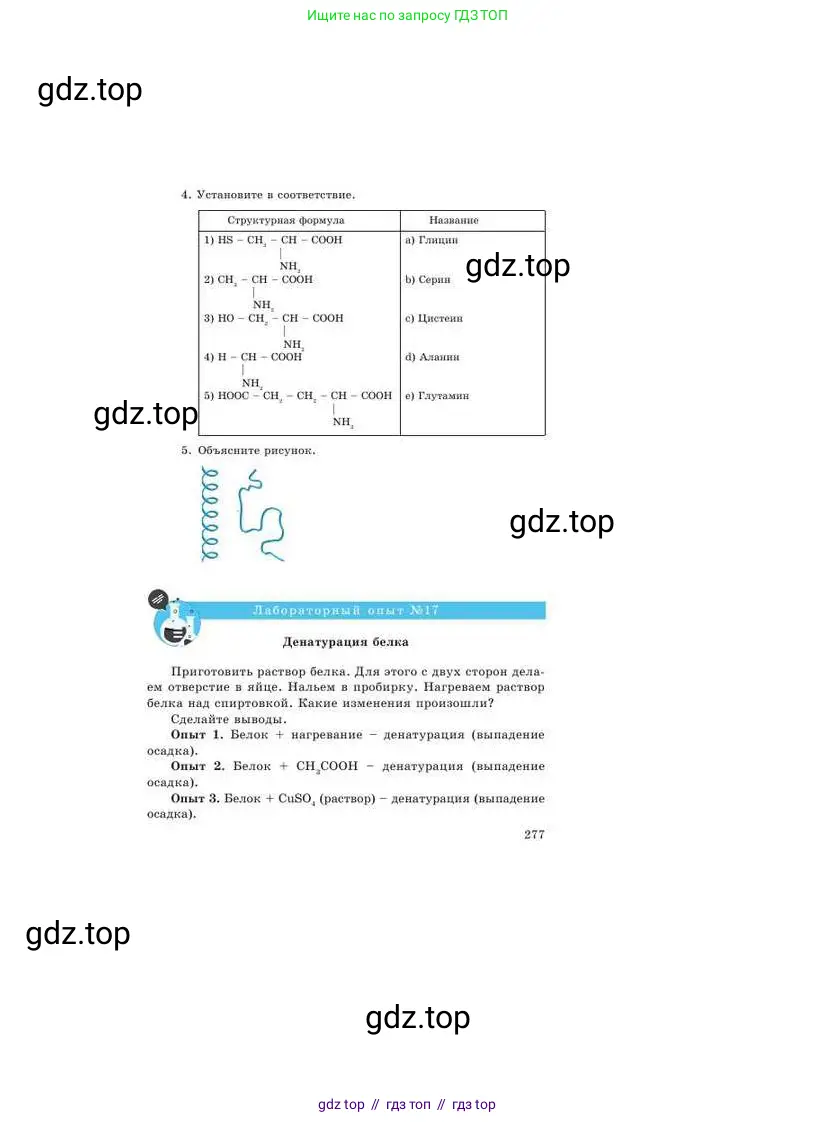 Химия, 9 класс Учебник, авторы: Усманова Майкамал Бигалиевна, Сакарьянова Куралай Назымовна, Сахариева Балнур Назымовна, издательство Атамұра, Алматы, 2019, голубого цвета, страница 277
