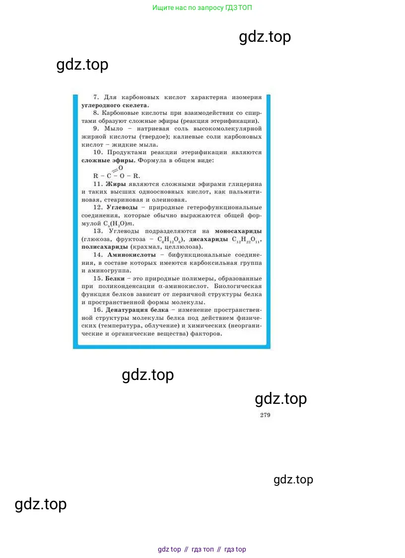 Химия, 9 класс Учебник, авторы: Усманова Майкамал Бигалиевна, Сакарьянова Куралай Назымовна, Сахариева Балнур Назымовна, издательство Атамұра, Алматы, 2019, голубого цвета, страница 279