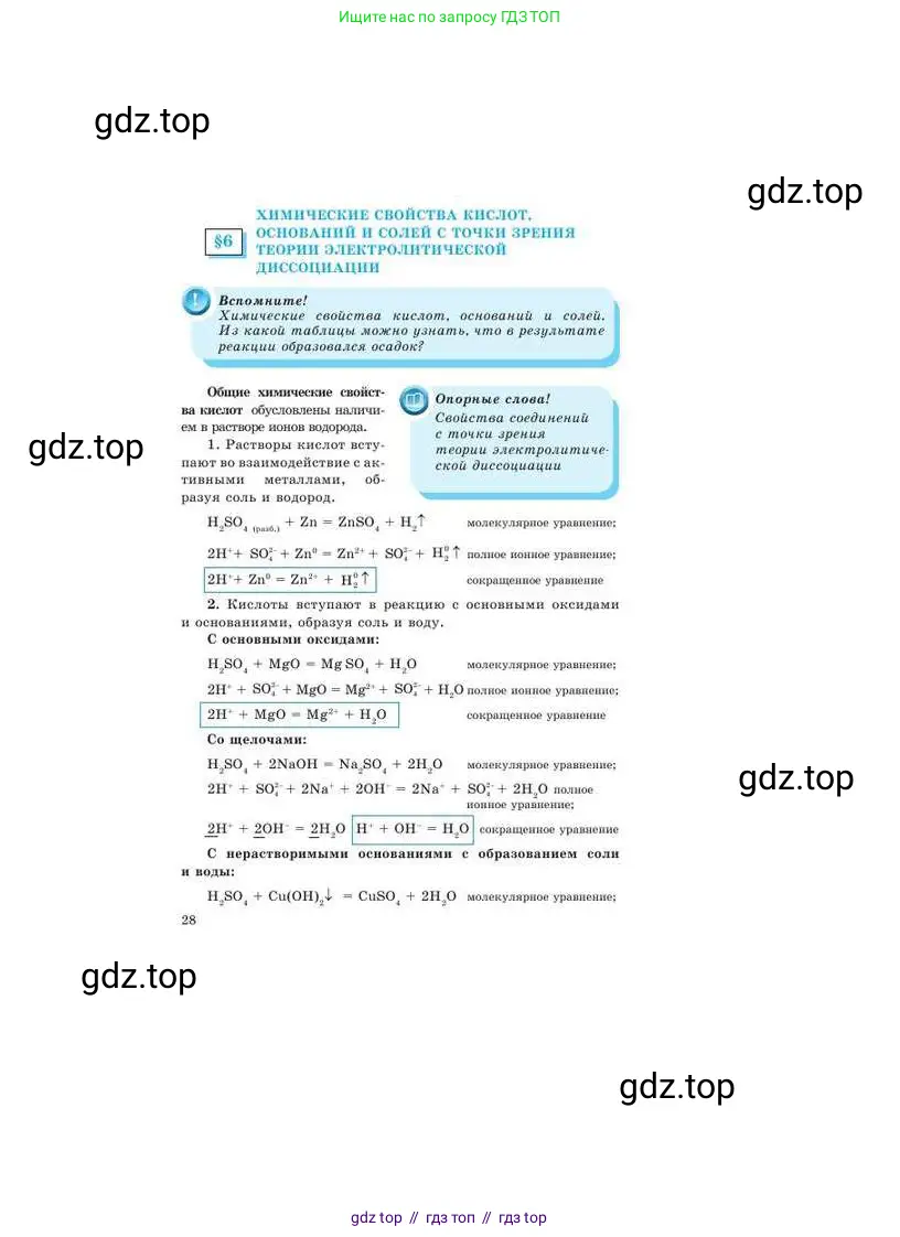 Химия, 9 класс Учебник, авторы: Усманова Майкамал Бигалиевна, Сакарьянова Куралай Назымовна, Сахариева Балнур Назымовна, издательство Атамұра, Алматы, 2019, голубого цвета, страница 28