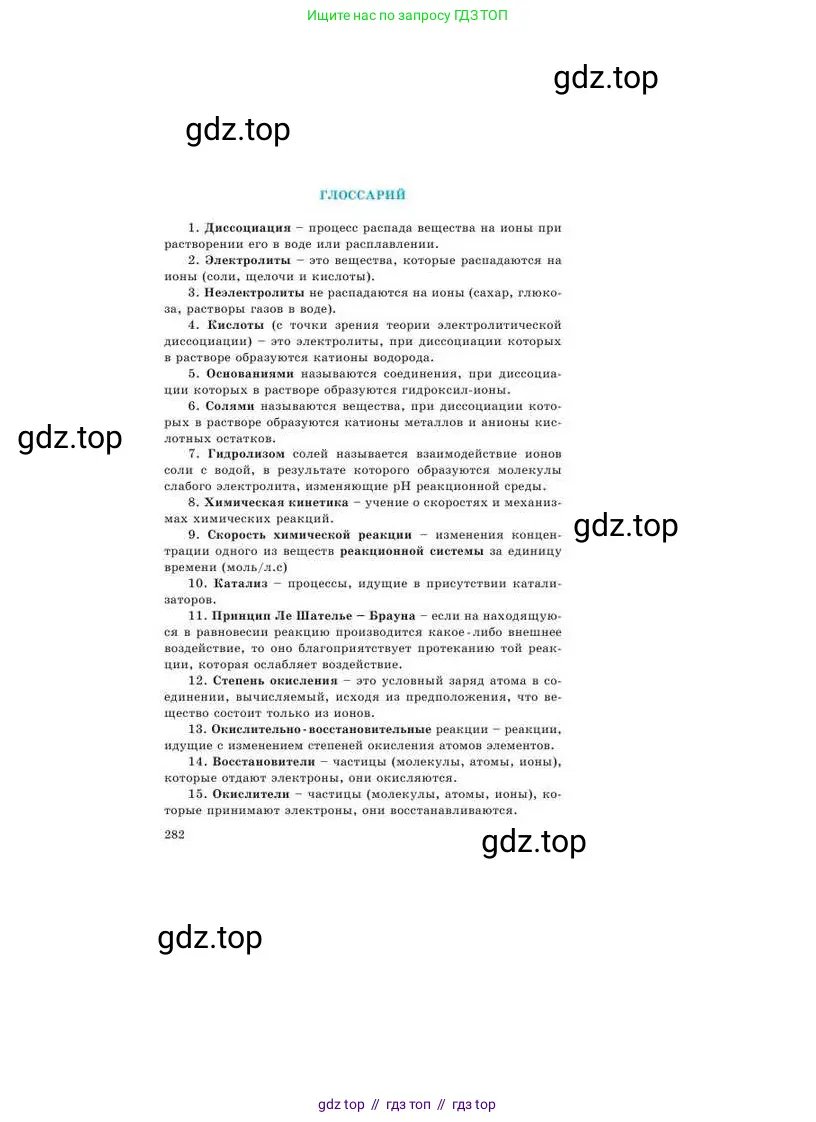 Химия, 9 класс Учебник, авторы: Усманова Майкамал Бигалиевна, Сакарьянова Куралай Назымовна, Сахариева Балнур Назымовна, издательство Атамұра, Алматы, 2019, голубого цвета, страница 282