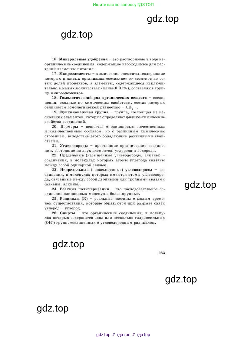 Химия, 9 класс Учебник, авторы: Усманова Майкамал Бигалиевна, Сакарьянова Куралай Назымовна, Сахариева Балнур Назымовна, издательство Атамұра, Алматы, 2019, голубого цвета, страница 283