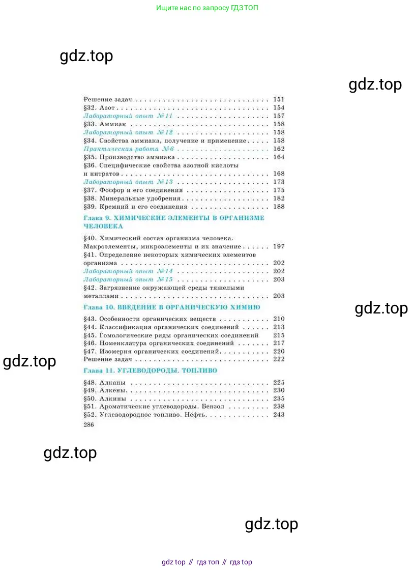 Химия, 9 класс Учебник, авторы: Усманова Майкамал Бигалиевна, Сакарьянова Куралай Назымовна, Сахариева Балнур Назымовна, издательство Атамұра, Алматы, 2019, голубого цвета, страница 286