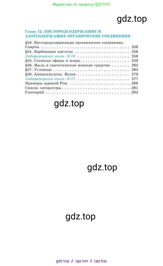 Химия, 9 класс Учебник, авторы: Усманова Майкамал Бигалиевна, Сакарьянова Куралай Назымовна, Сахариева Балнур Назымовна, издательство Атамұра, Алматы, 2019, голубого цвета, страница 287