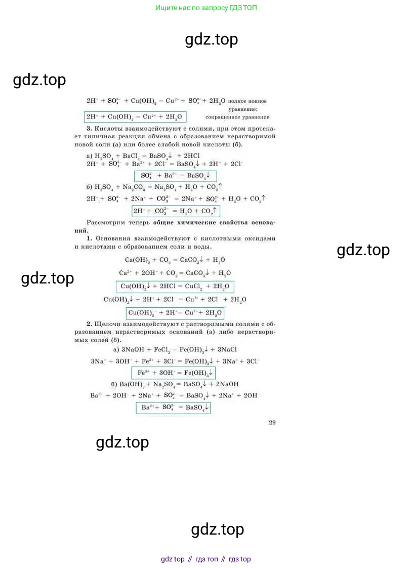Химия, 9 класс Учебник, авторы: Усманова Майкамал Бигалиевна, Сакарьянова Куралай Назымовна, Сахариева Балнур Назымовна, издательство Атамұра, Алматы, 2019, голубого цвета, страница 29