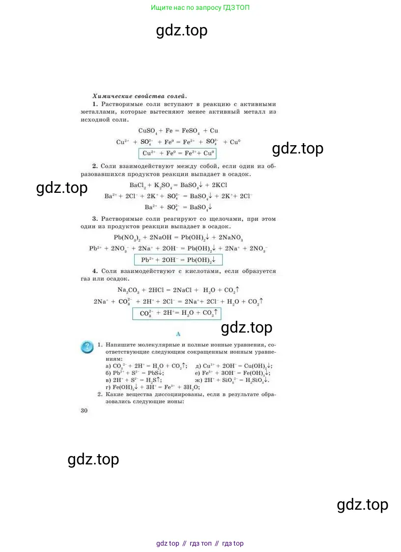 Химия, 9 класс Учебник, авторы: Усманова Майкамал Бигалиевна, Сакарьянова Куралай Назымовна, Сахариева Балнур Назымовна, издательство Атамұра, Алматы, 2019, голубого цвета, страница 30