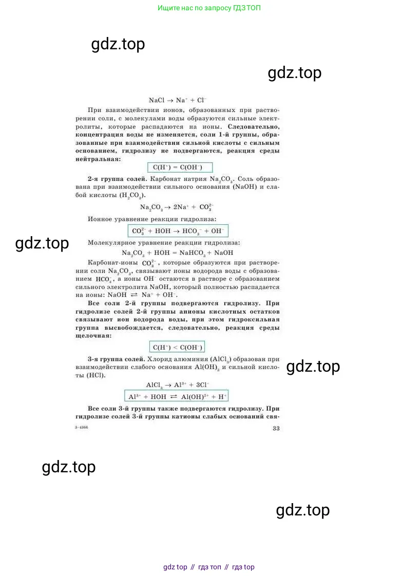 Химия, 9 класс Учебник, авторы: Усманова Майкамал Бигалиевна, Сакарьянова Куралай Назымовна, Сахариева Балнур Назымовна, издательство Атамұра, Алматы, 2019, голубого цвета, страница 33