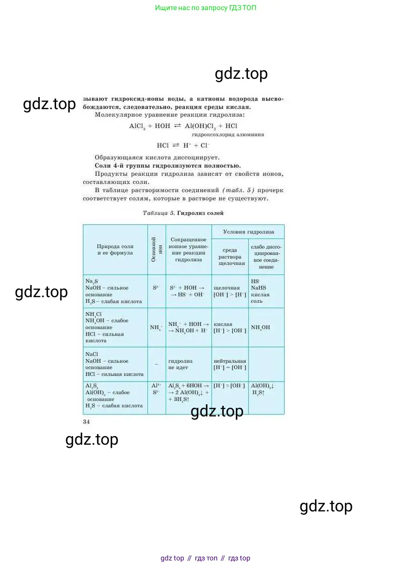 Химия, 9 класс Учебник, авторы: Усманова Майкамал Бигалиевна, Сакарьянова Куралай Назымовна, Сахариева Балнур Назымовна, издательство Атамұра, Алматы, 2019, голубого цвета, страница 34