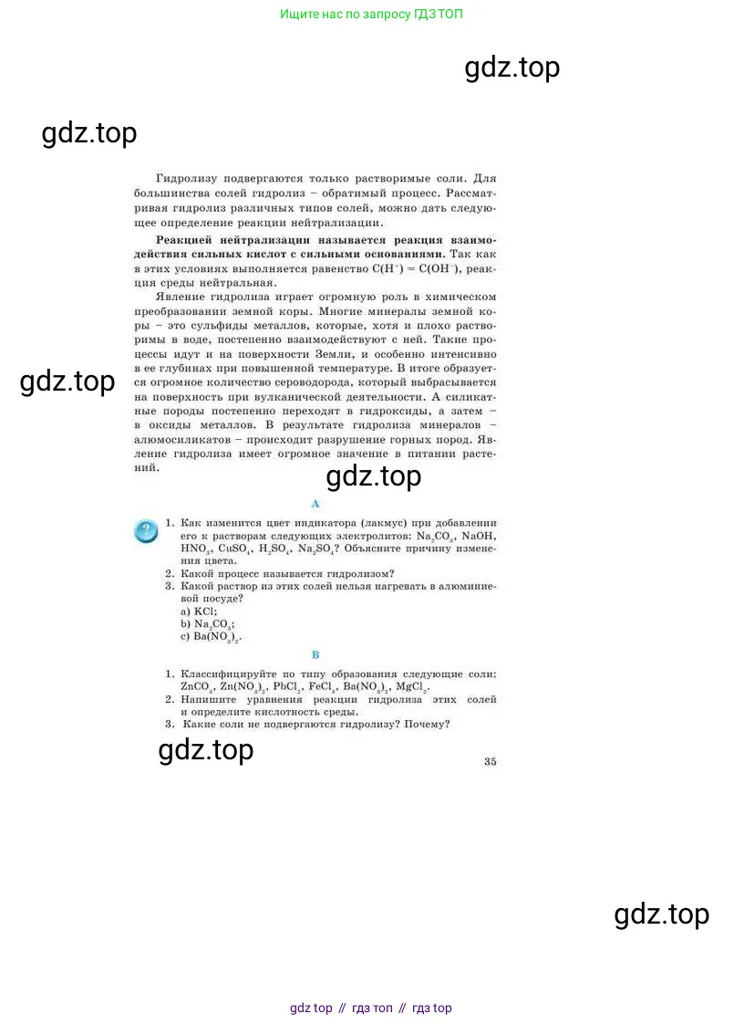 Химия, 9 класс Учебник, авторы: Усманова Майкамал Бигалиевна, Сакарьянова Куралай Назымовна, Сахариева Балнур Назымовна, издательство Атамұра, Алматы, 2019, голубого цвета, страница 35