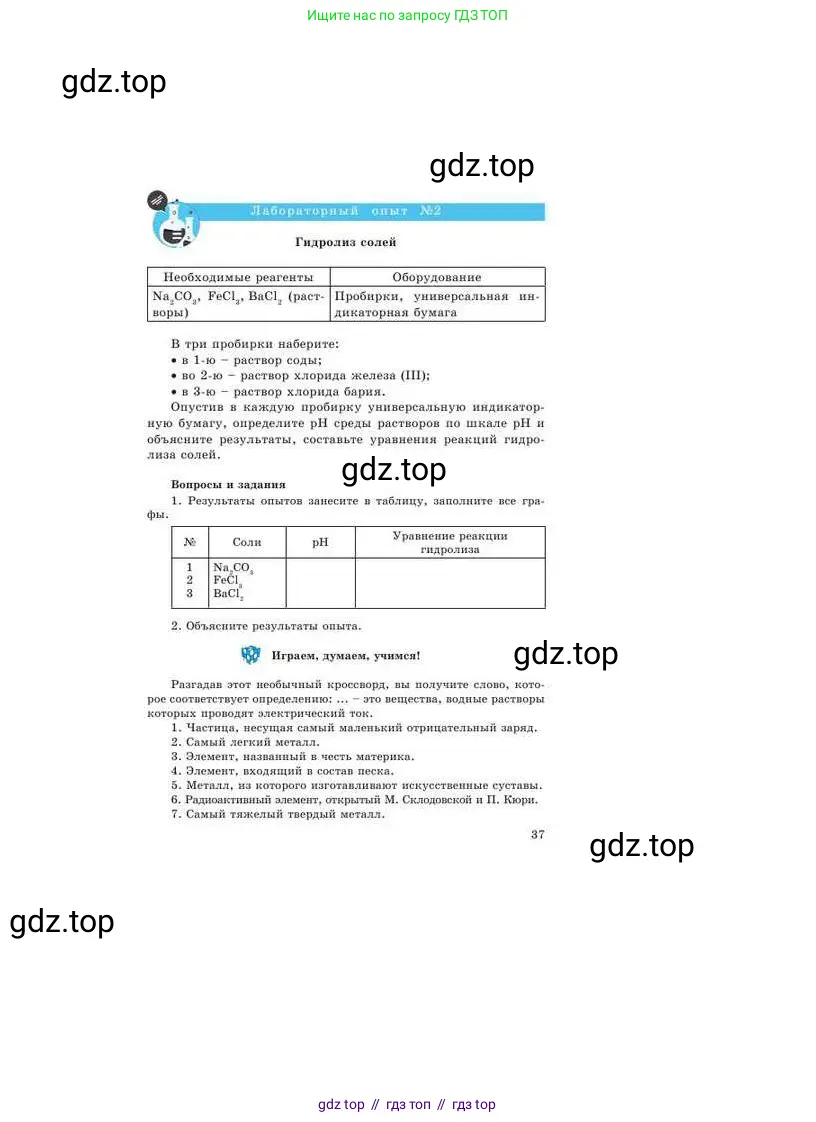 Химия, 9 класс Учебник, авторы: Усманова Майкамал Бигалиевна, Сакарьянова Куралай Назымовна, Сахариева Балнур Назымовна, издательство Атамұра, Алматы, 2019, голубого цвета, страница 37