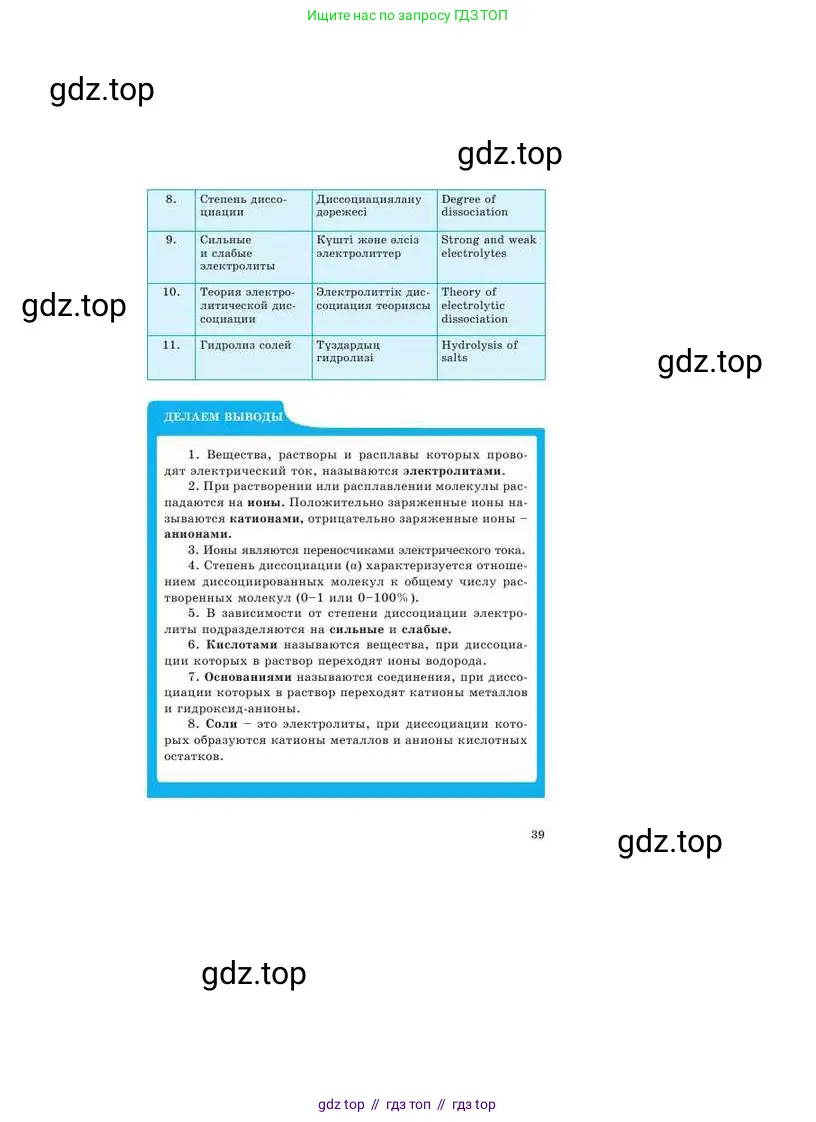 Химия, 9 класс Учебник, авторы: Усманова Майкамал Бигалиевна, Сакарьянова Куралай Назымовна, Сахариева Балнур Назымовна, издательство Атамұра, Алматы, 2019, голубого цвета, страница 39