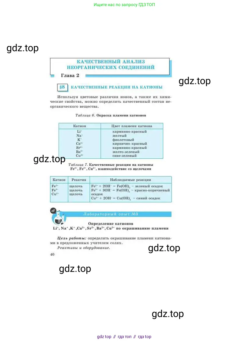 Химия, 9 класс Учебник, авторы: Усманова Майкамал Бигалиевна, Сакарьянова Куралай Назымовна, Сахариева Балнур Назымовна, издательство Атамұра, Алматы, 2019, голубого цвета, страница 40