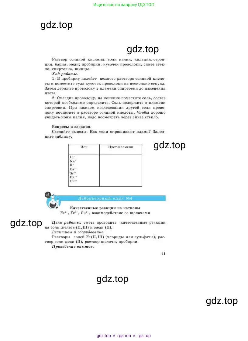 Химия, 9 класс Учебник, авторы: Усманова Майкамал Бигалиевна, Сакарьянова Куралай Назымовна, Сахариева Балнур Назымовна, издательство Атамұра, Алматы, 2019, голубого цвета, страница 41