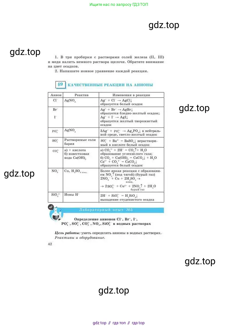 Химия, 9 класс Учебник, авторы: Усманова Майкамал Бигалиевна, Сакарьянова Куралай Назымовна, Сахариева Балнур Назымовна, издательство Атамұра, Алматы, 2019, голубого цвета, страница 42