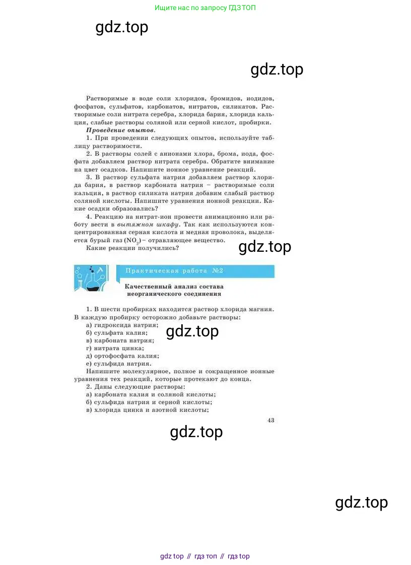 Химия, 9 класс Учебник, авторы: Усманова Майкамал Бигалиевна, Сакарьянова Куралай Назымовна, Сахариева Балнур Назымовна, издательство Атамұра, Алматы, 2019, голубого цвета, страница 43