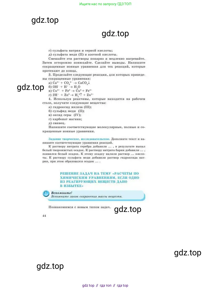 Химия, 9 класс Учебник, авторы: Усманова Майкамал Бигалиевна, Сакарьянова Куралай Назымовна, Сахариева Балнур Назымовна, издательство Атамұра, Алматы, 2019, голубого цвета, страница 44