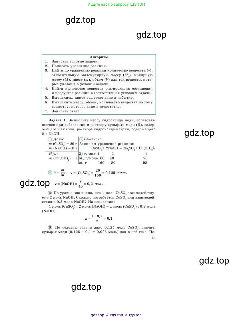 Химия, 9 класс Учебник, авторы: Усманова Майкамал Бигалиевна, Сакарьянова Куралай Назымовна, Сахариева Балнур Назымовна, издательство Атамұра, Алматы, 2019, голубого цвета, страница 45