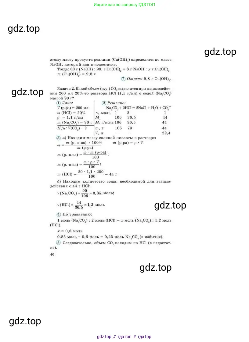 Химия, 9 класс Учебник, авторы: Усманова Майкамал Бигалиевна, Сакарьянова Куралай Назымовна, Сахариева Балнур Назымовна, издательство Атамұра, Алматы, 2019, голубого цвета, страница 46