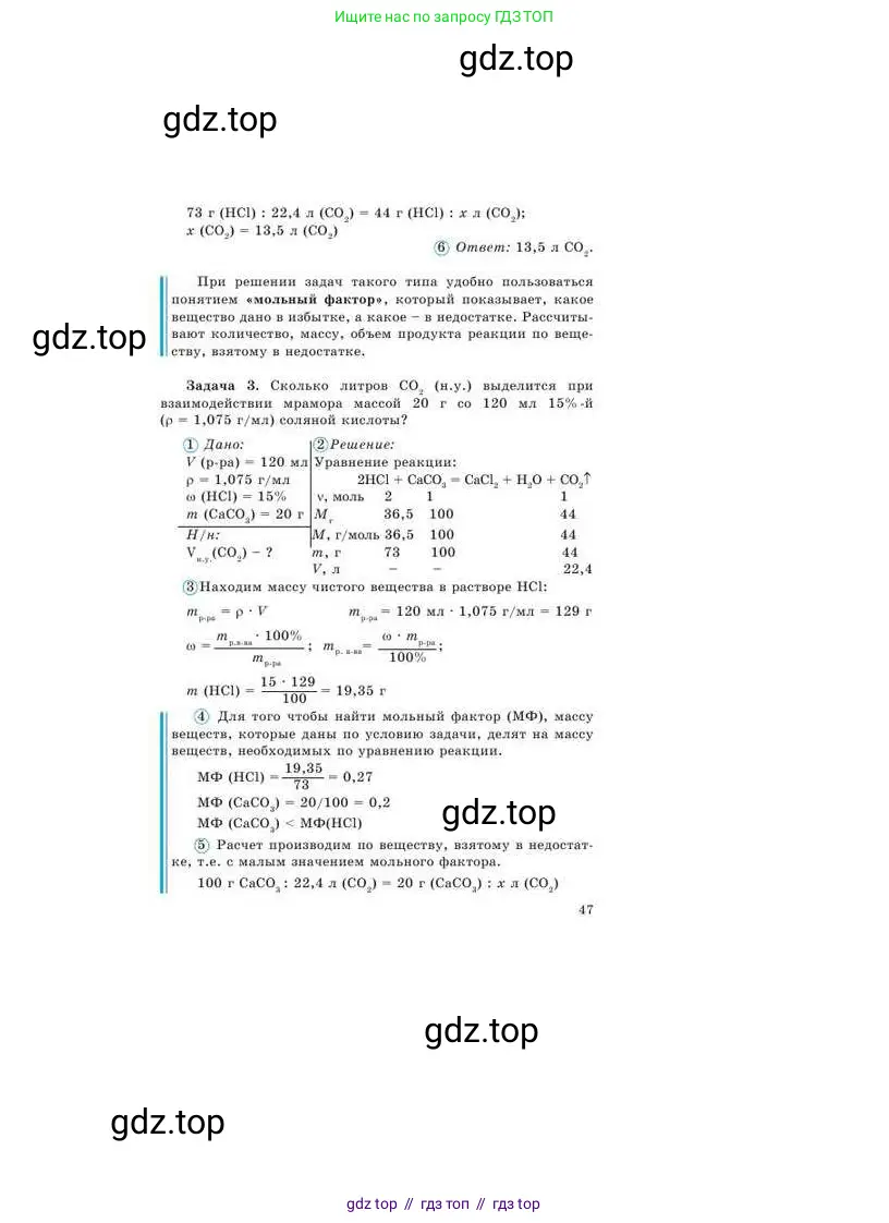 Химия, 9 класс Учебник, авторы: Усманова Майкамал Бигалиевна, Сакарьянова Куралай Назымовна, Сахариева Балнур Назымовна, издательство Атамұра, Алматы, 2019, голубого цвета, страница 47
