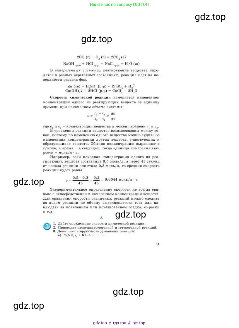 Химия, 9 класс Учебник, авторы: Усманова Майкамал Бигалиевна, Сакарьянова Куралай Назымовна, Сахариева Балнур Назымовна, издательство Атамұра, Алматы, 2019, голубого цвета, страница 51