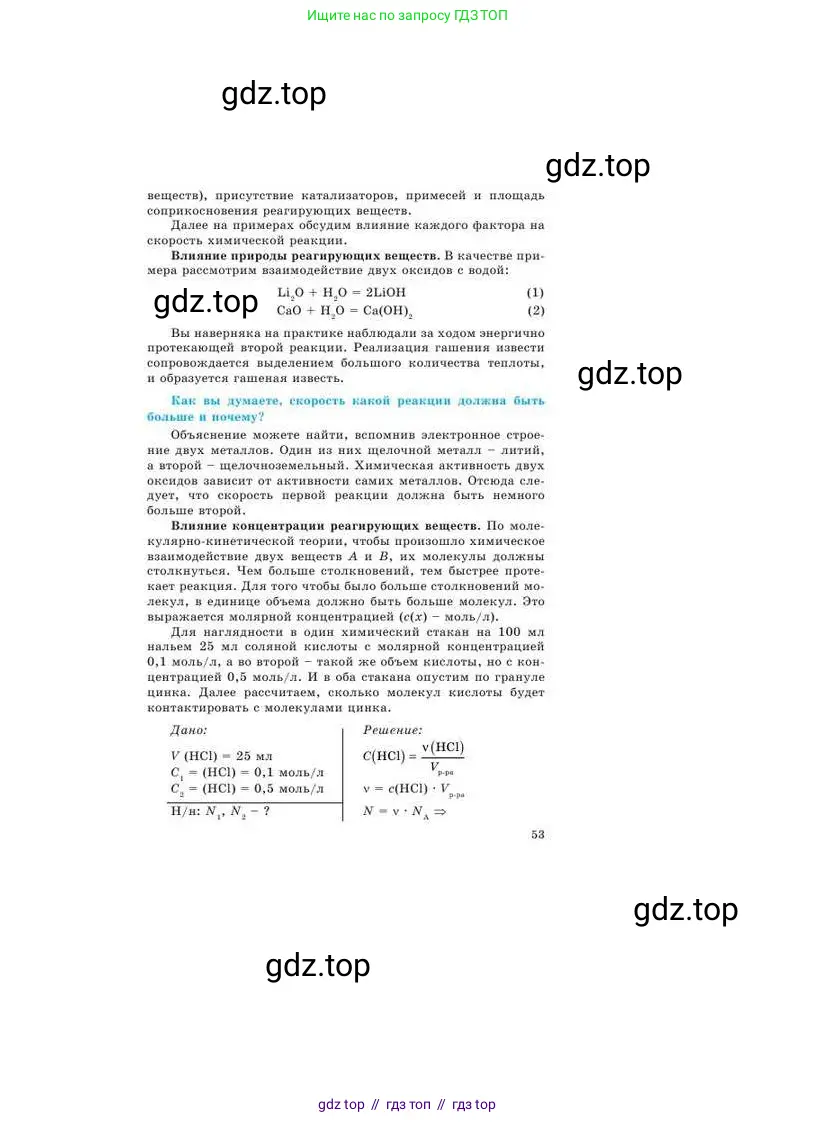 Химия, 9 класс Учебник, авторы: Усманова Майкамал Бигалиевна, Сакарьянова Куралай Назымовна, Сахариева Балнур Назымовна, издательство Атамұра, Алматы, 2019, голубого цвета, страница 53