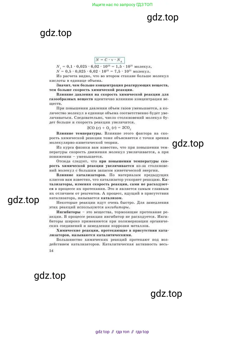 Химия, 9 класс Учебник, авторы: Усманова Майкамал Бигалиевна, Сакарьянова Куралай Назымовна, Сахариева Балнур Назымовна, издательство Атамұра, Алматы, 2019, голубого цвета, страница 54