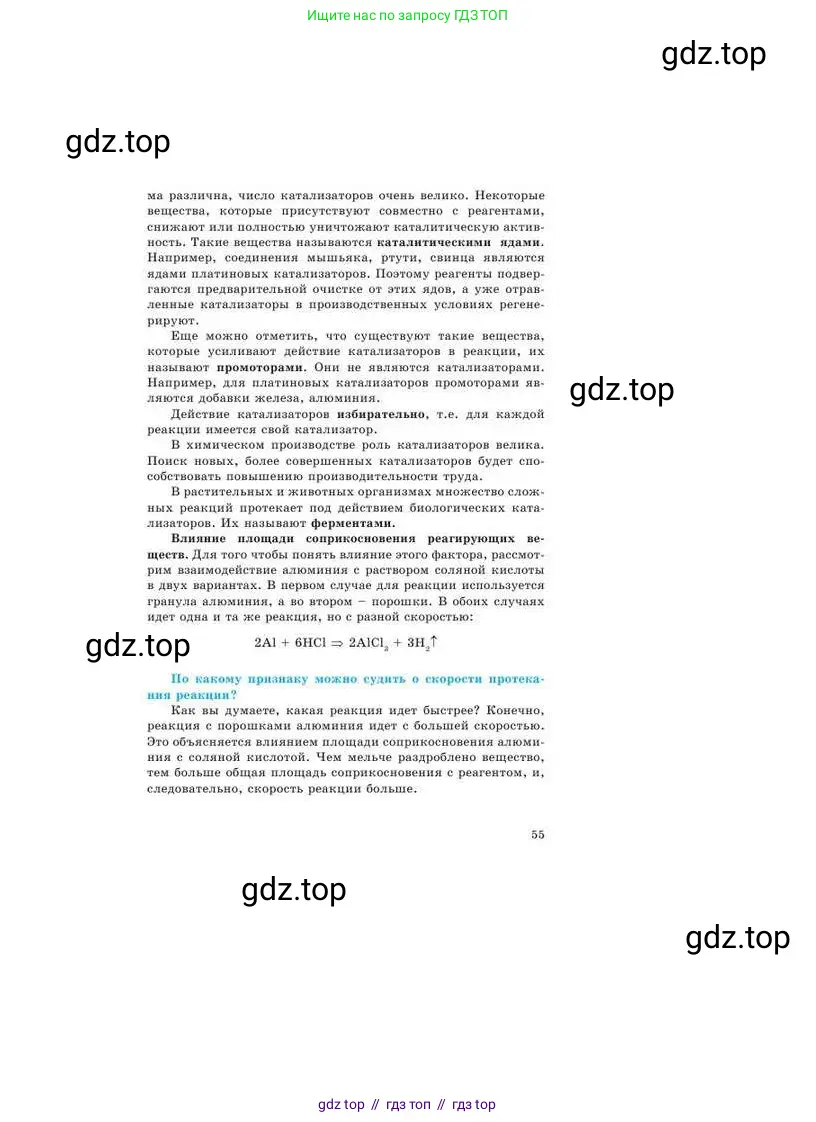 Химия, 9 класс Учебник, авторы: Усманова Майкамал Бигалиевна, Сакарьянова Куралай Назымовна, Сахариева Балнур Назымовна, издательство Атамұра, Алматы, 2019, голубого цвета, страница 55