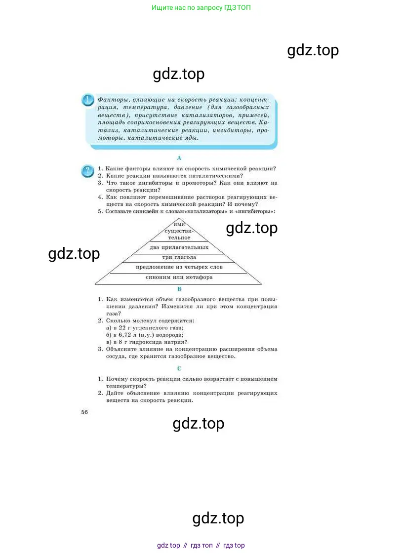 Химия, 9 класс Учебник, авторы: Усманова Майкамал Бигалиевна, Сакарьянова Куралай Назымовна, Сахариева Балнур Назымовна, издательство Атамұра, Алматы, 2019, голубого цвета, страница 56
