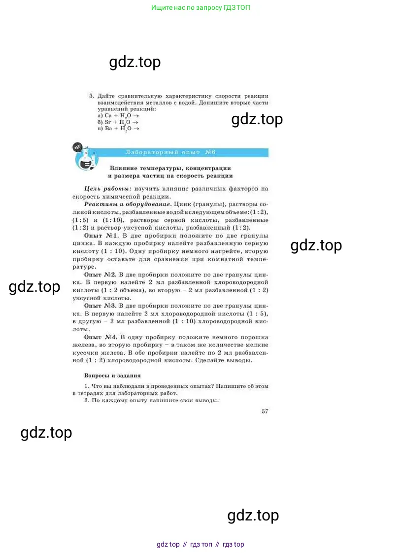 Химия, 9 класс Учебник, авторы: Усманова Майкамал Бигалиевна, Сакарьянова Куралай Назымовна, Сахариева Балнур Назымовна, издательство Атамұра, Алматы, 2019, голубого цвета, страница 57